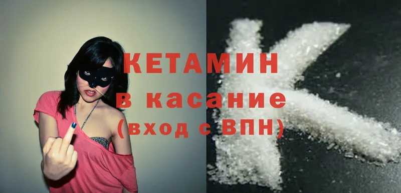 КЕТАМИН ketamine  Минусинск 