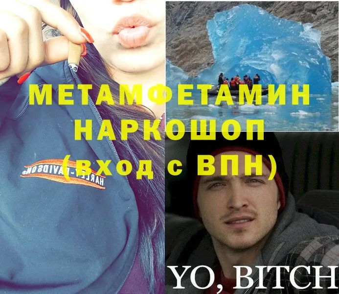 Метамфетамин Methamphetamine  Минусинск 